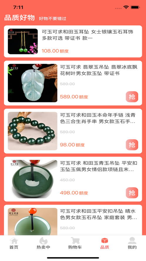 加克购物app