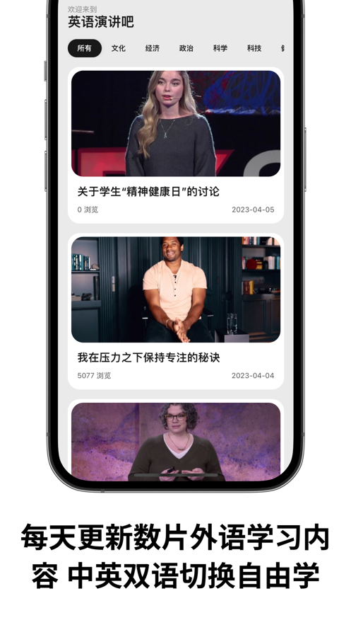 英语演讲吧app