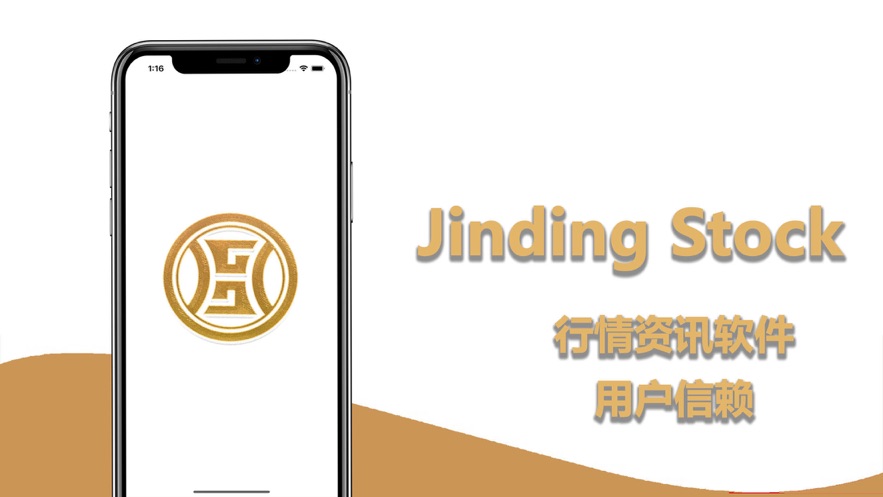 今鼎股票软件