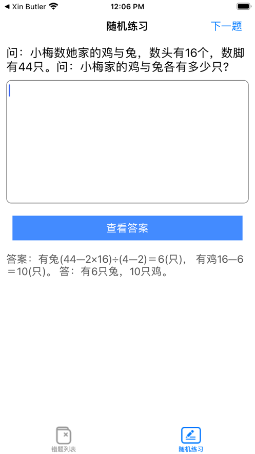 小小错题本app