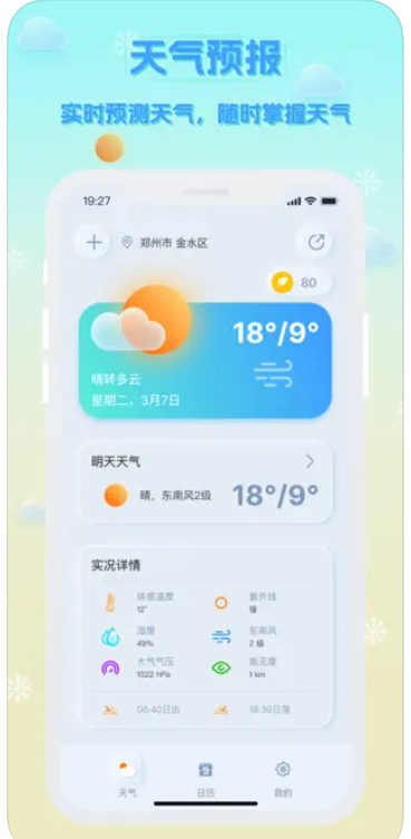 浪浪天气查询