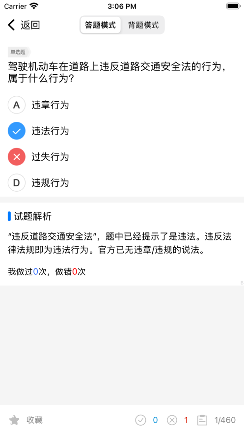 摩托车驾照题库软件