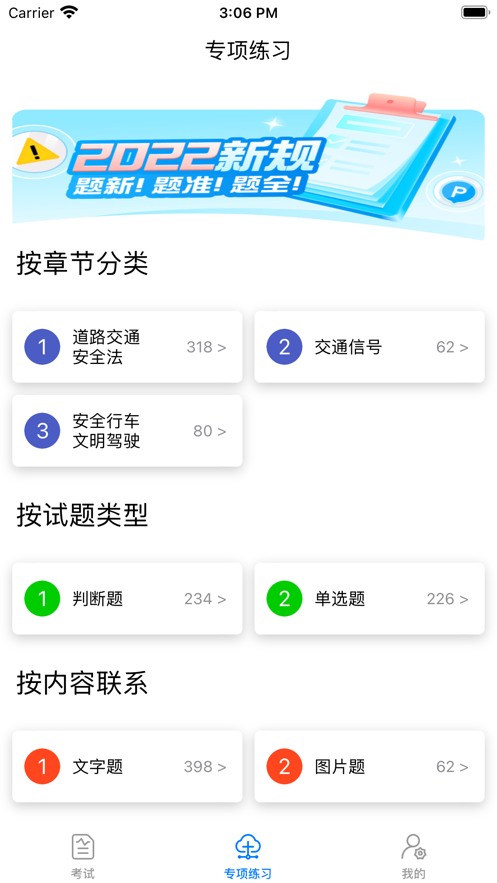 摩托车驾照题库软件