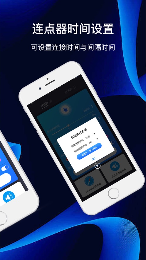 仁冉连点器app