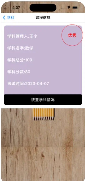 今办学科管理