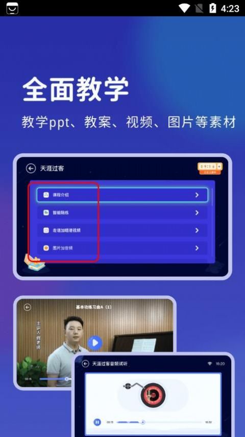 皓乐团教师