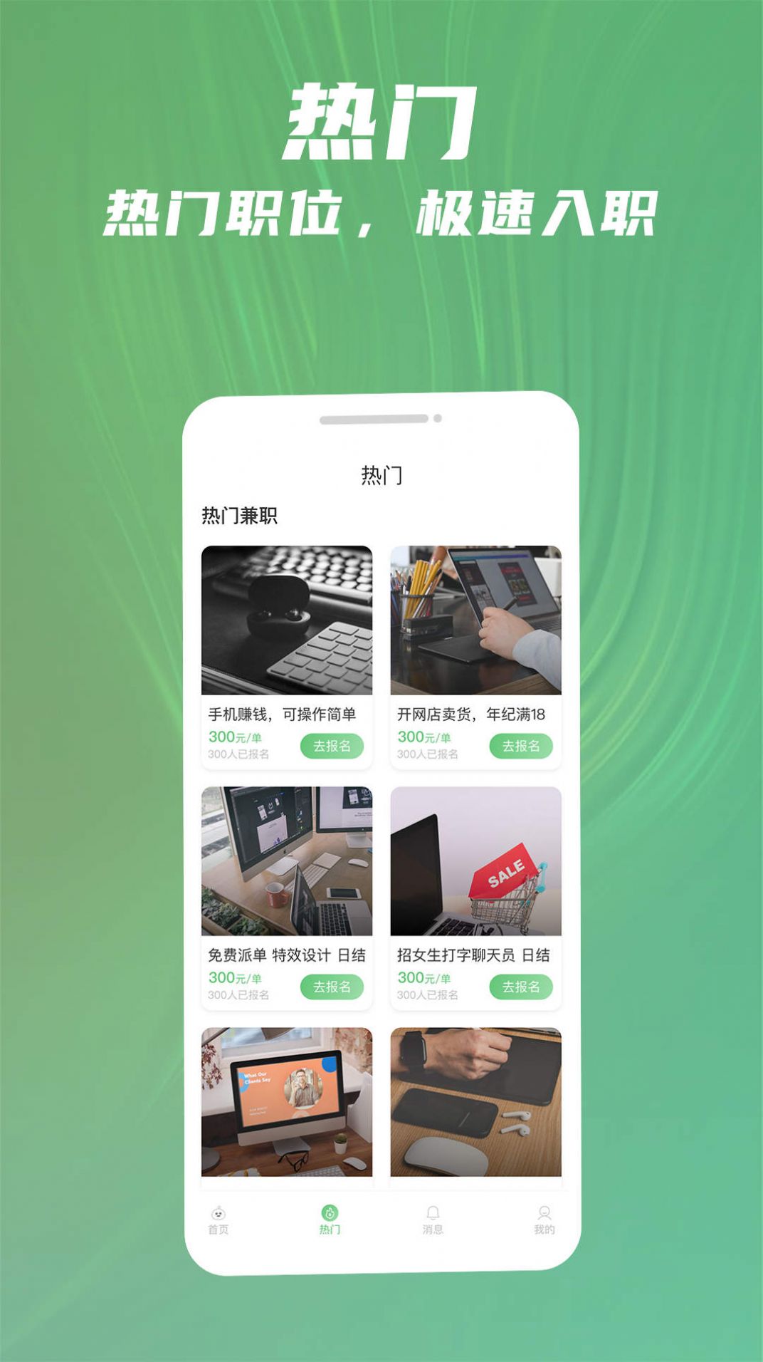 青小团招聘app