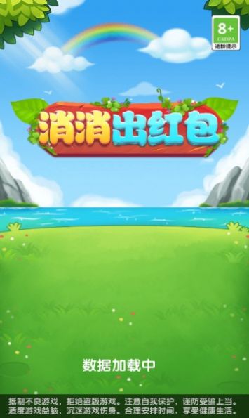 消消出红包游戏
