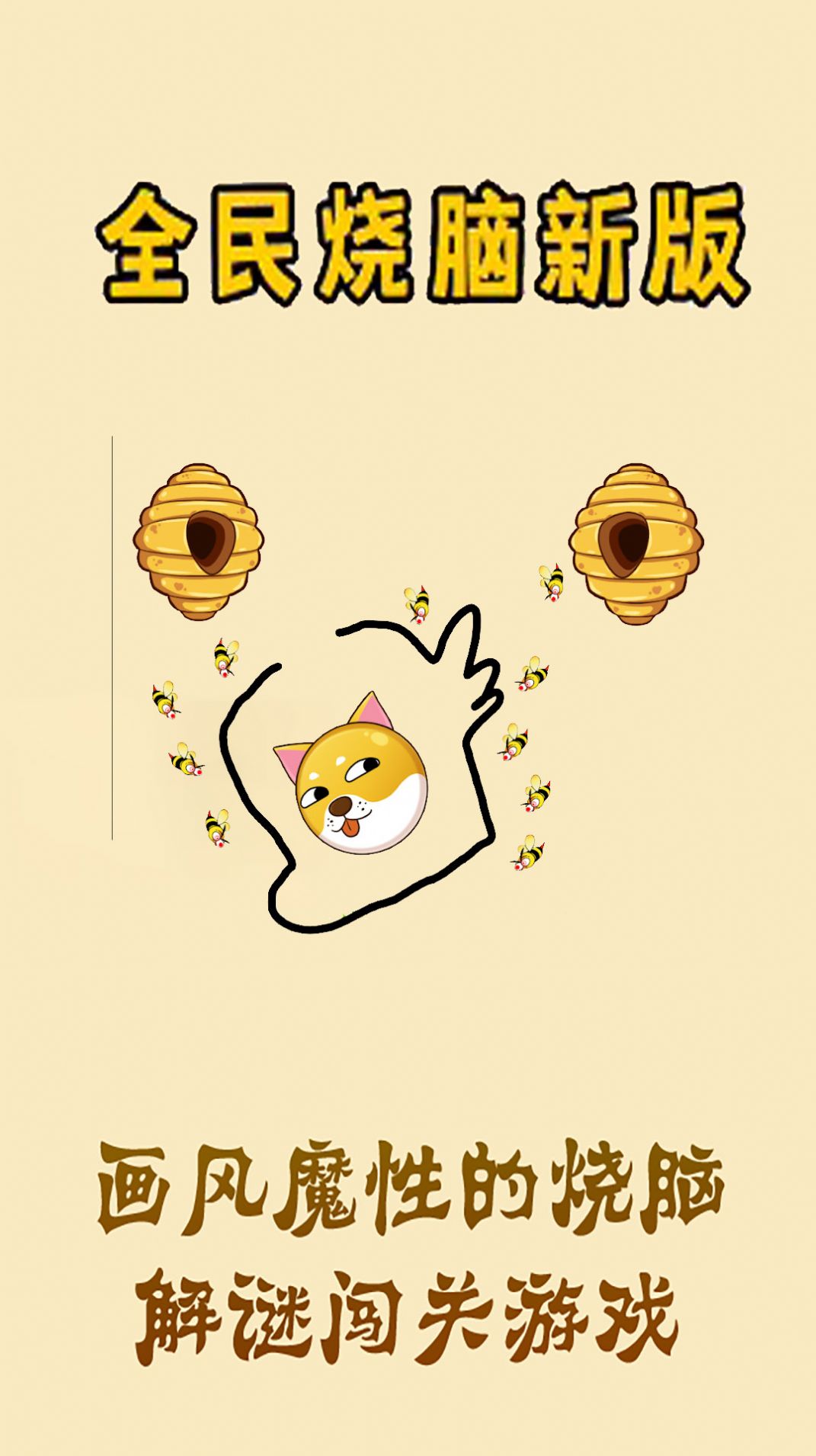 救狗特工队游戏
