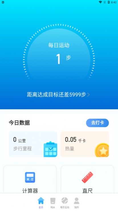 知心计步app