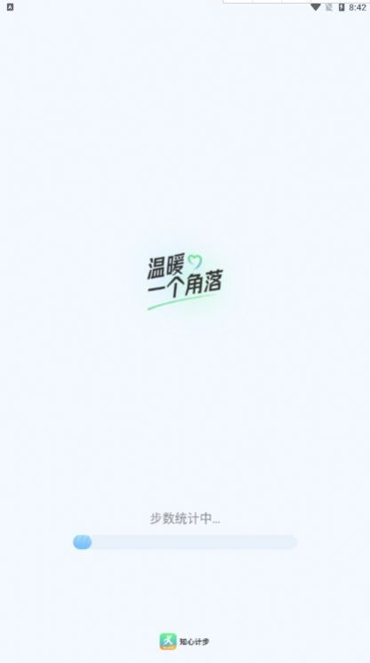 知心计步app
