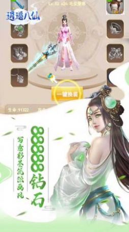 逍遥八仙试炼之地手游