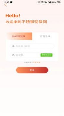 不锈钢现货网app