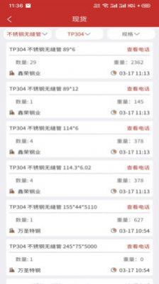 不锈钢现货网app