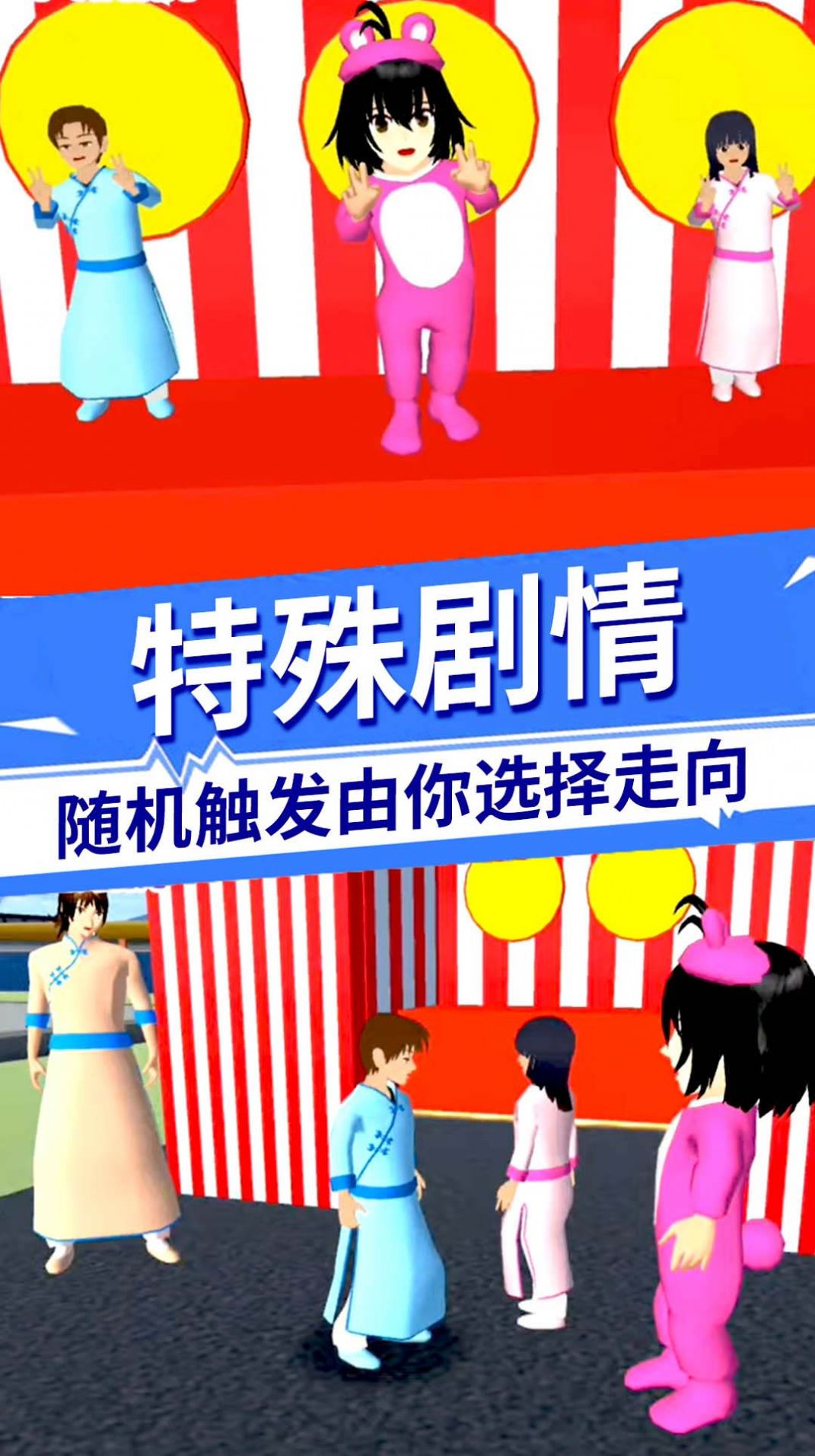 樱花校园百变旋律游戏