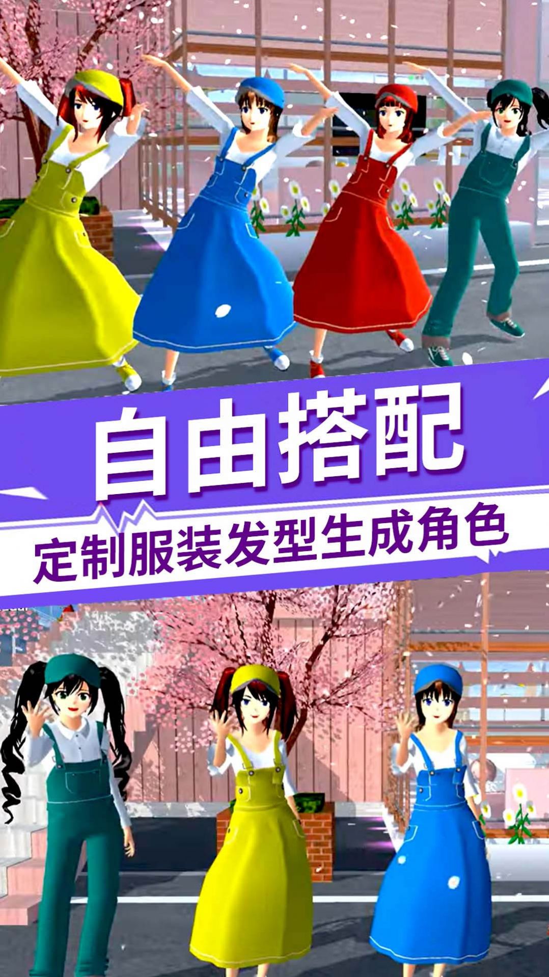 樱花校园百变旋律游戏