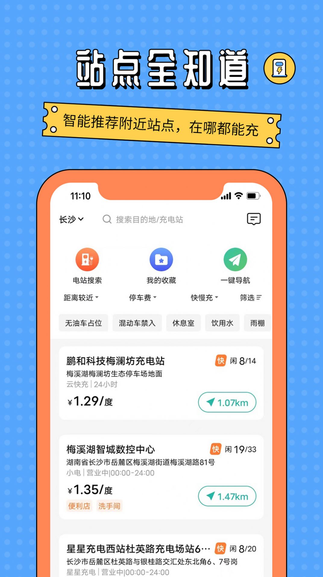 充电桩共享通app