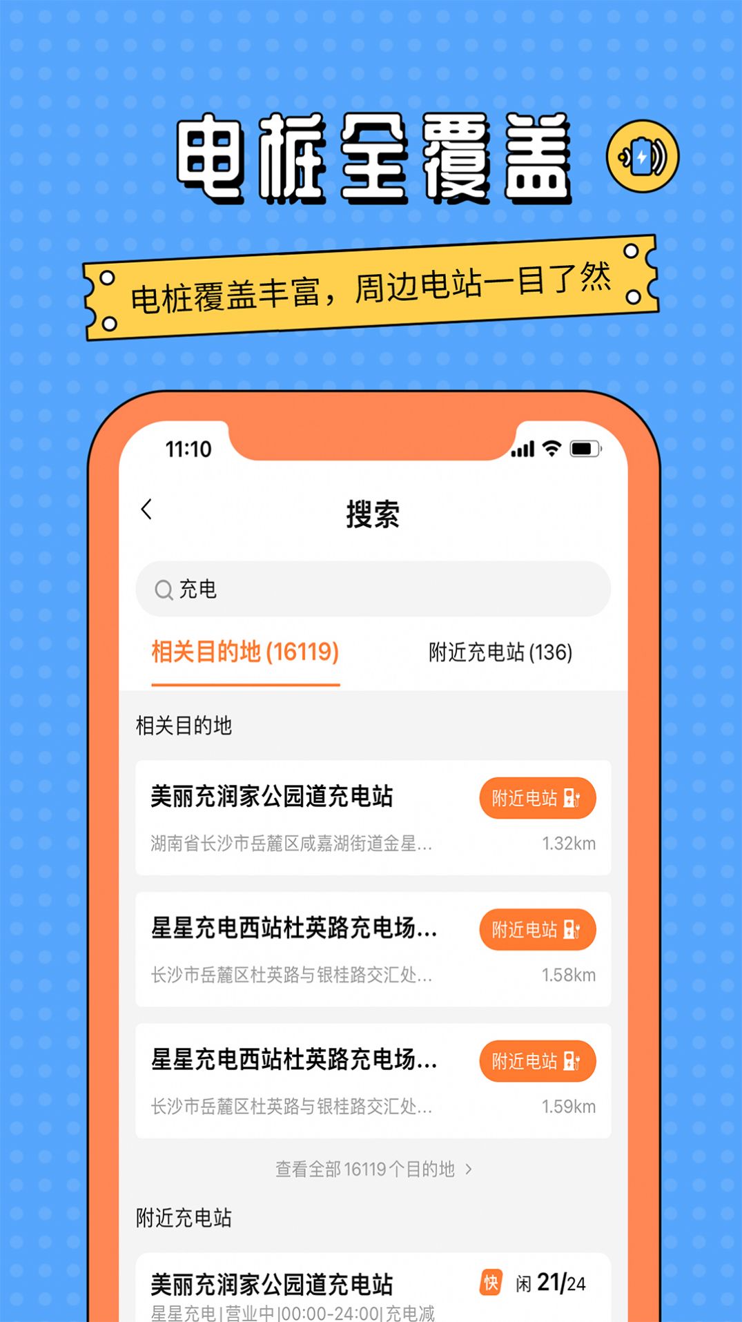 充电桩共享通app