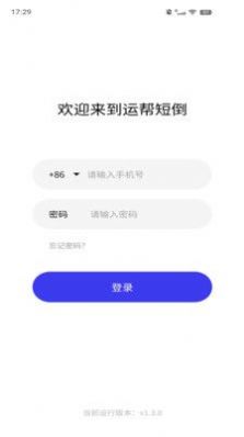 运帮短倒app