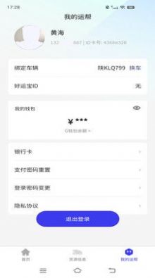 运帮短倒app