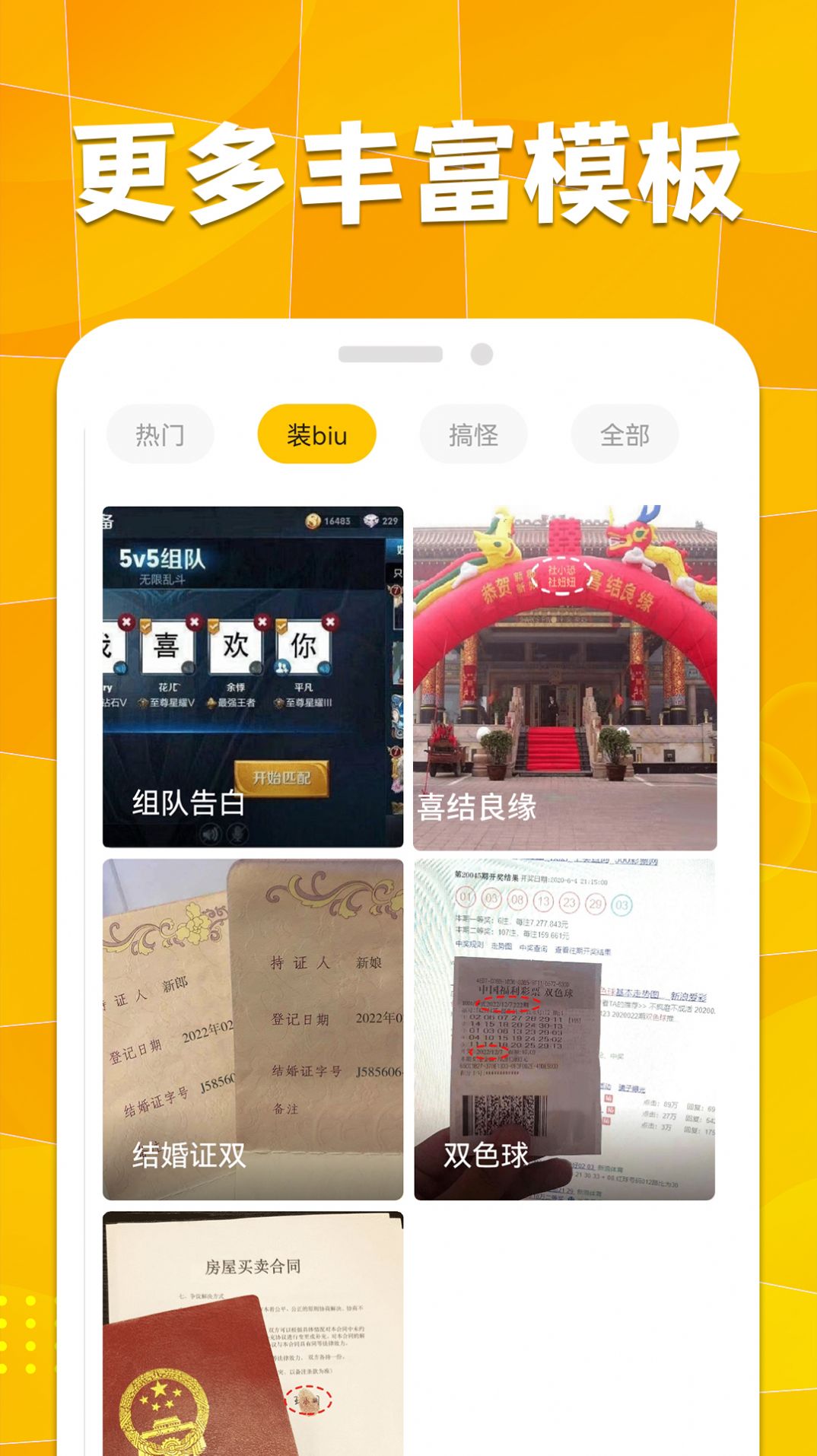 桐喜装biu神器app