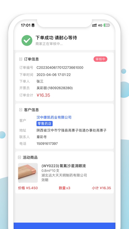 伟业药药通app