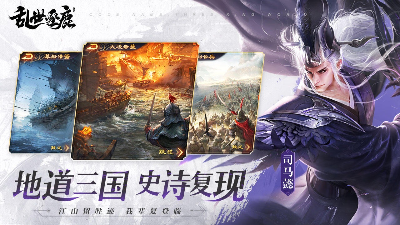 风起三国之乱世逐鹿手游