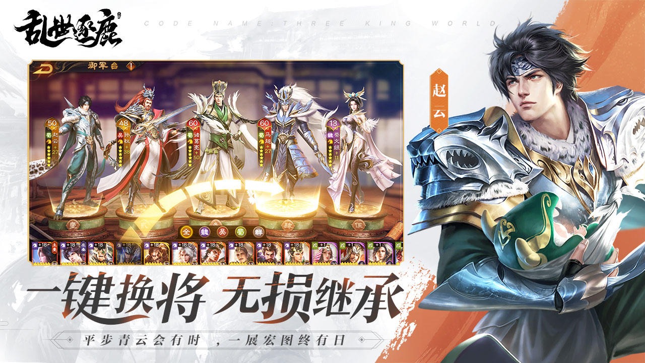 风起三国之乱世逐鹿手游