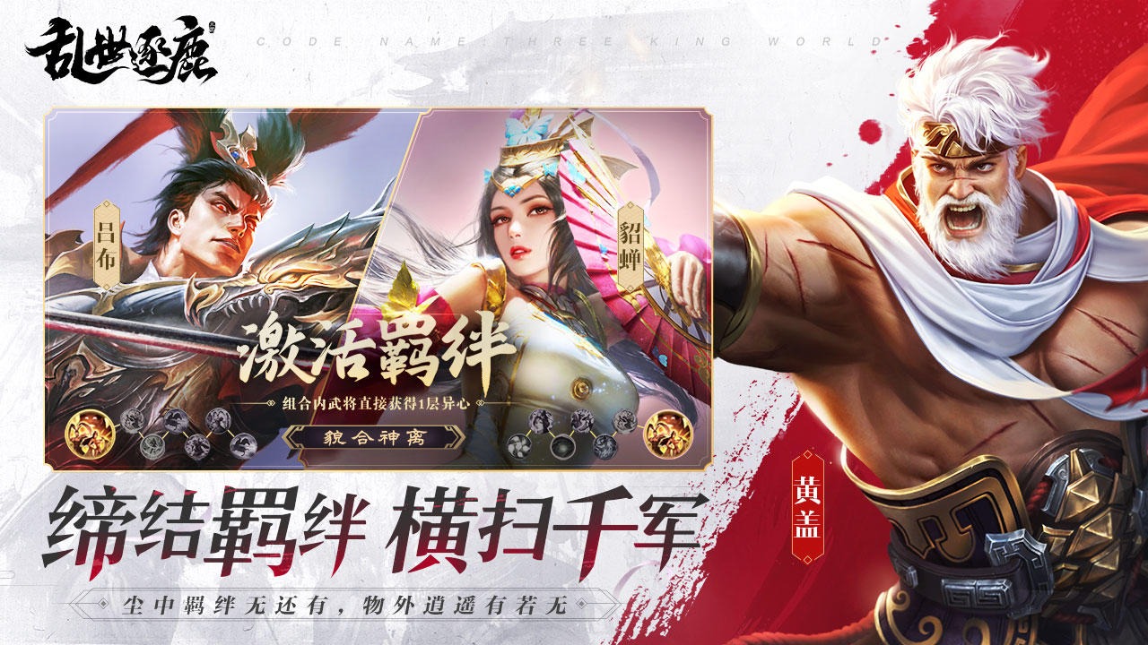 风起三国之乱世逐鹿手游
