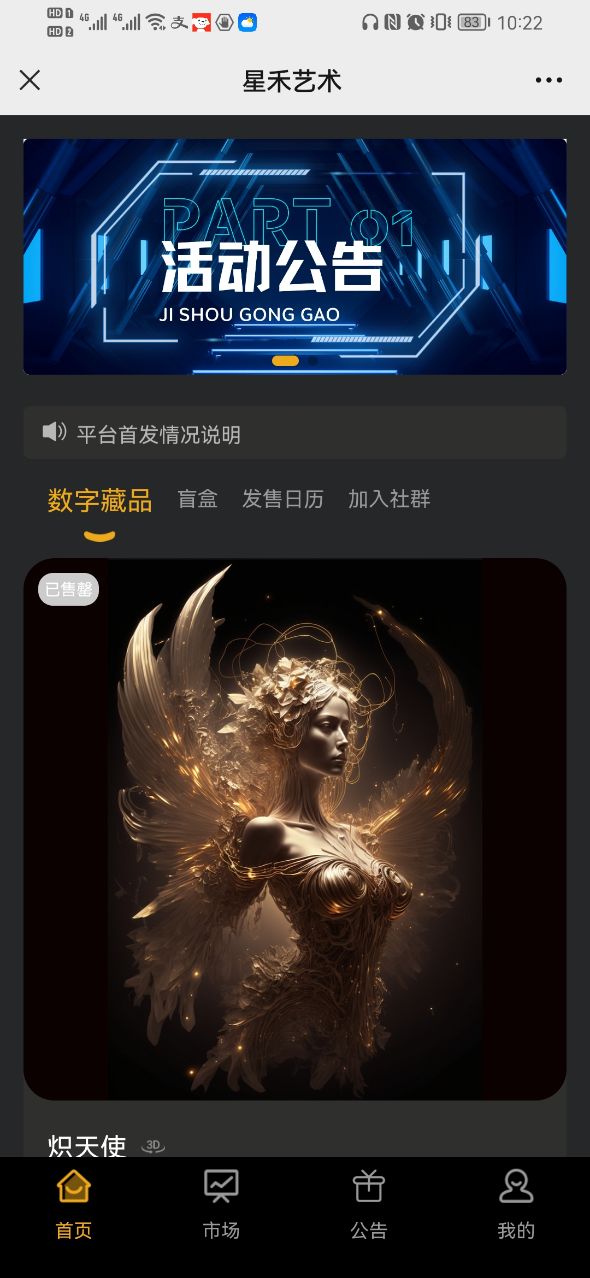 星禾数艺app