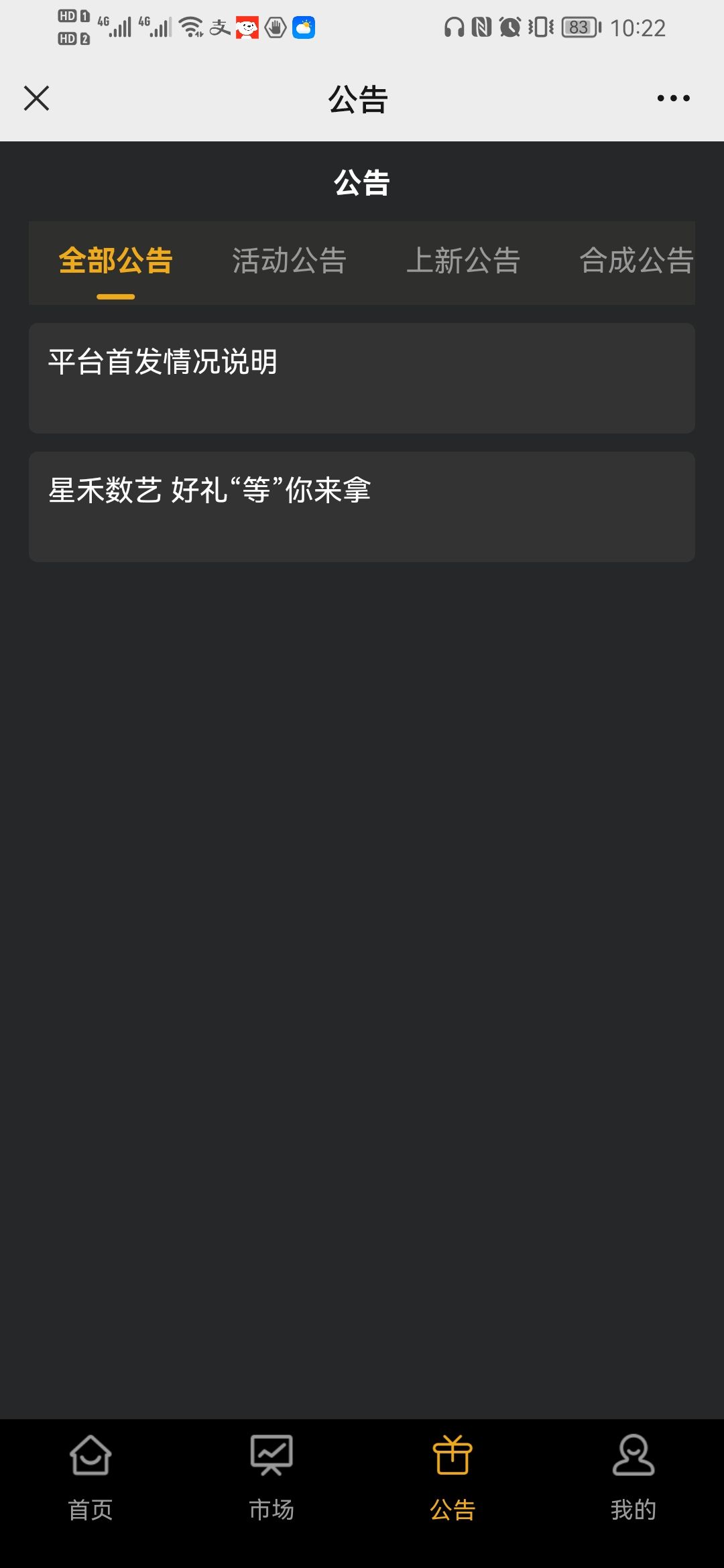 星禾数艺app