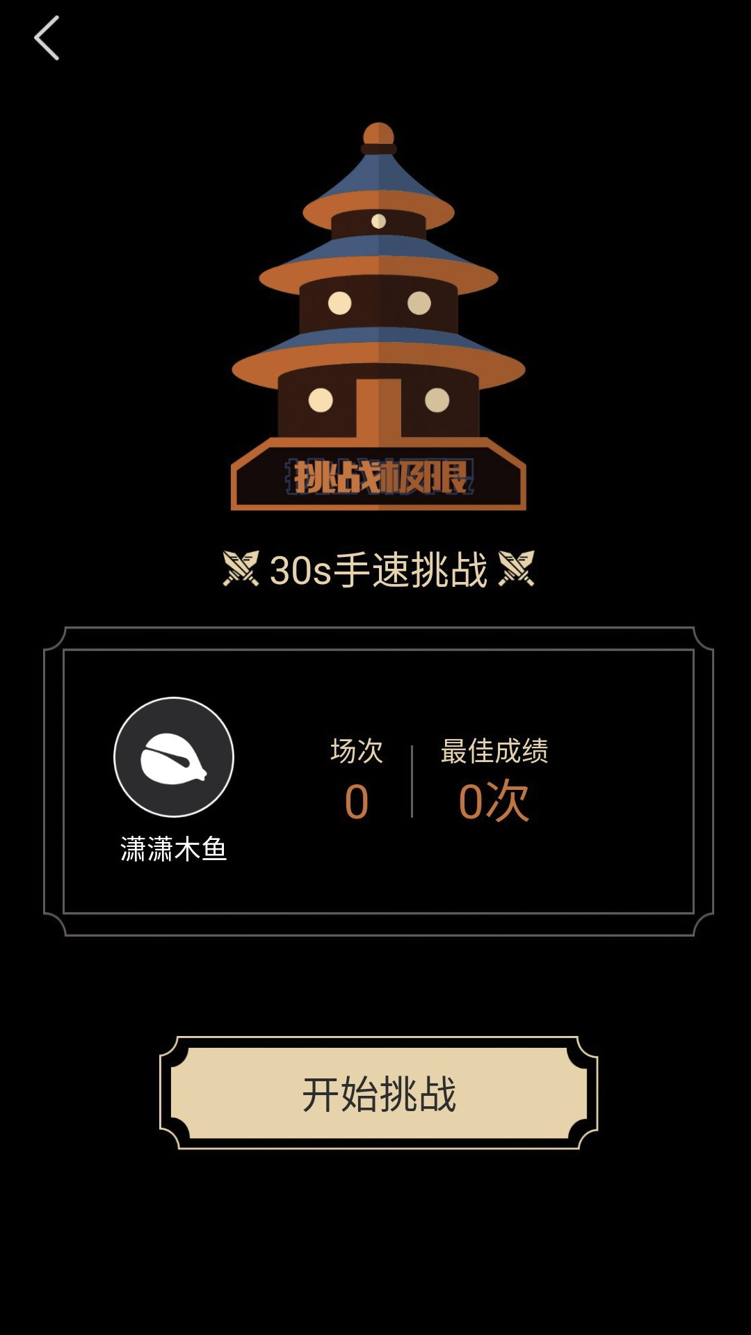 菩提木鱼