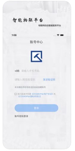 智能物联平台