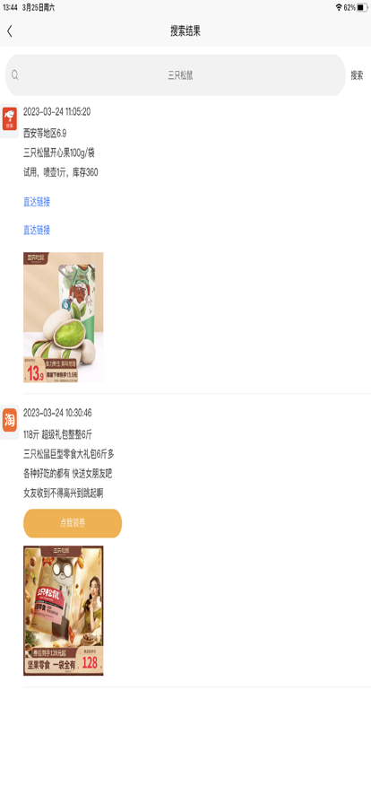 优惠线报app