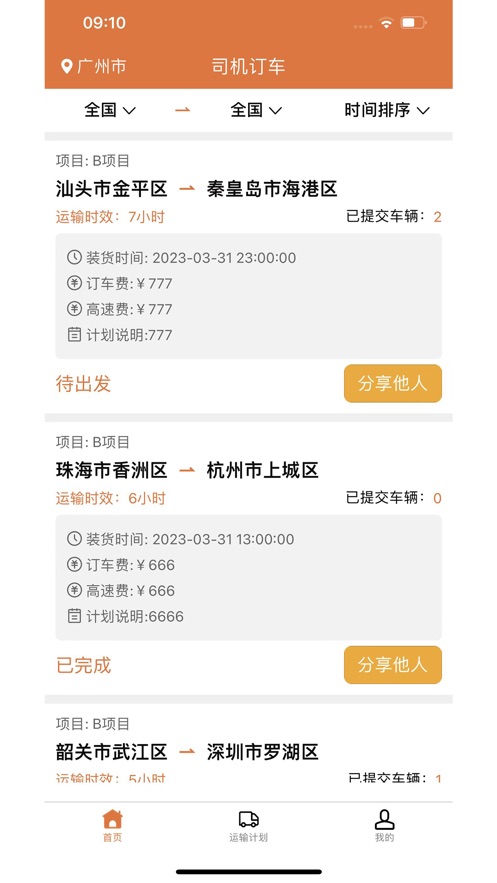 和牪司机端app
