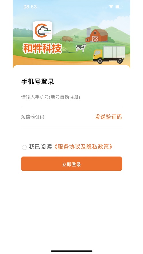 和牪司机端app