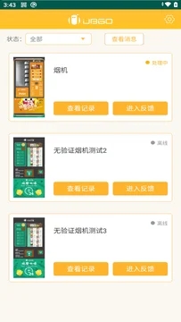 智能百货信息化综合管理系统