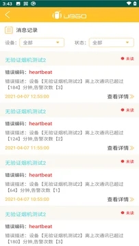 智能百货信息化综合管理系统