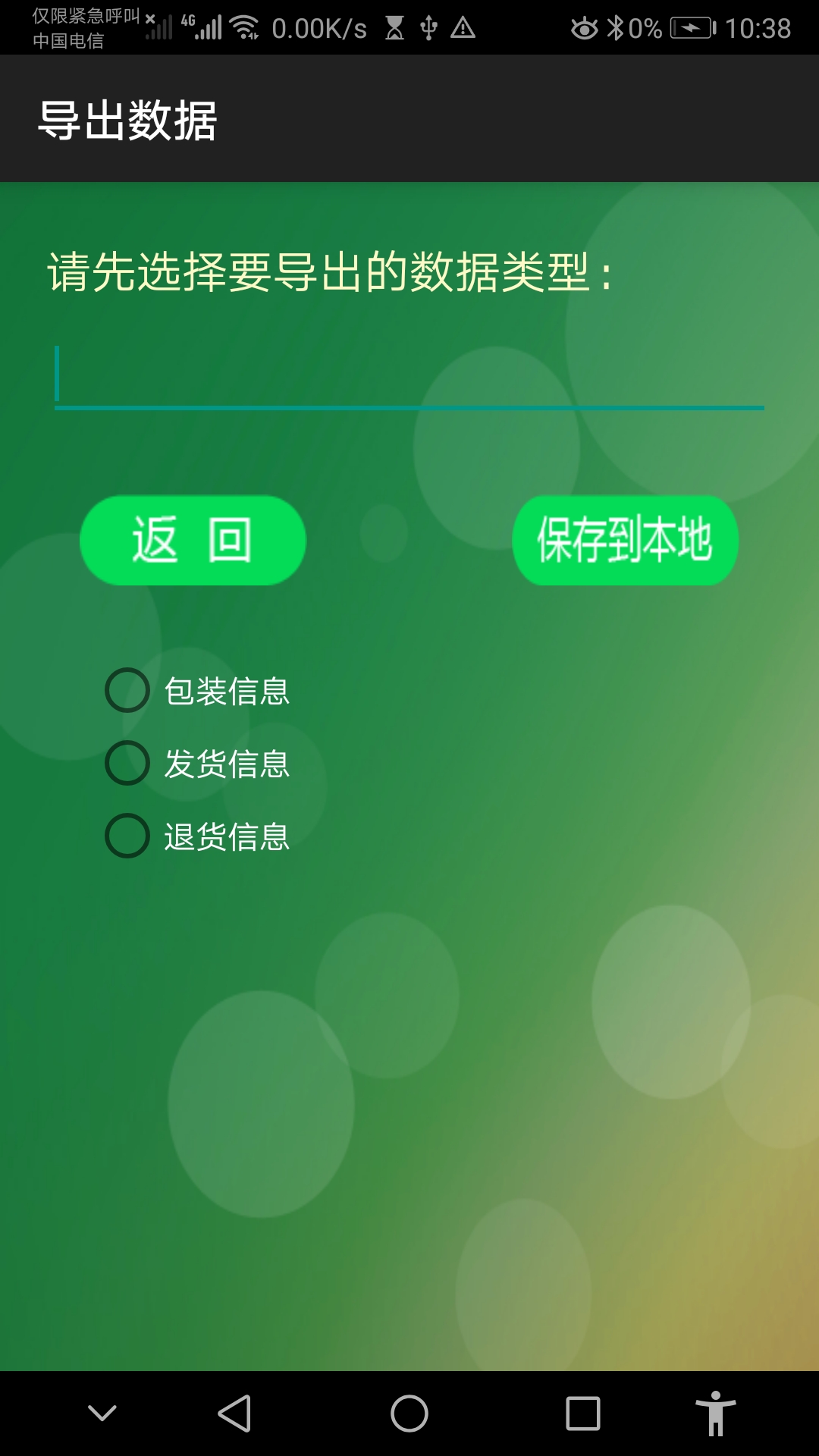 智能药品追溯管理综合系统