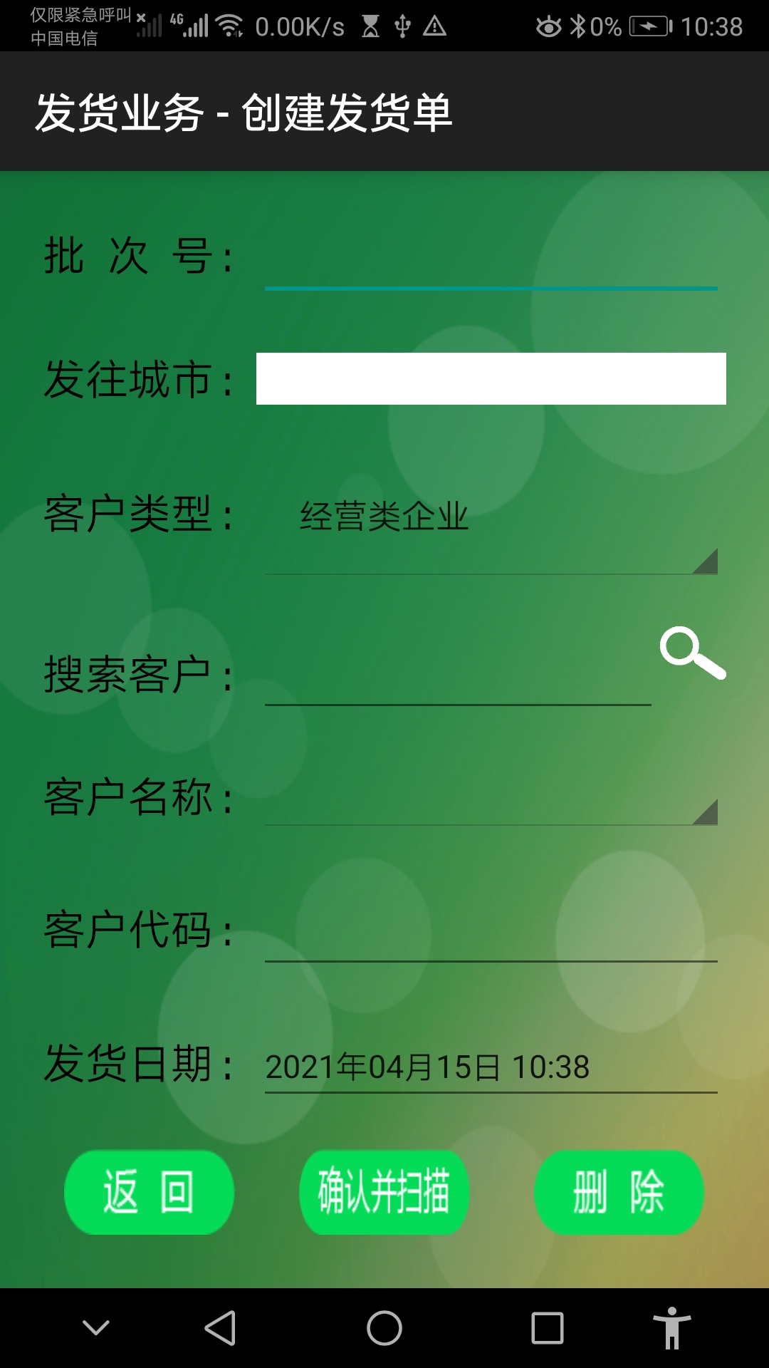 智能药品追溯管理综合系统