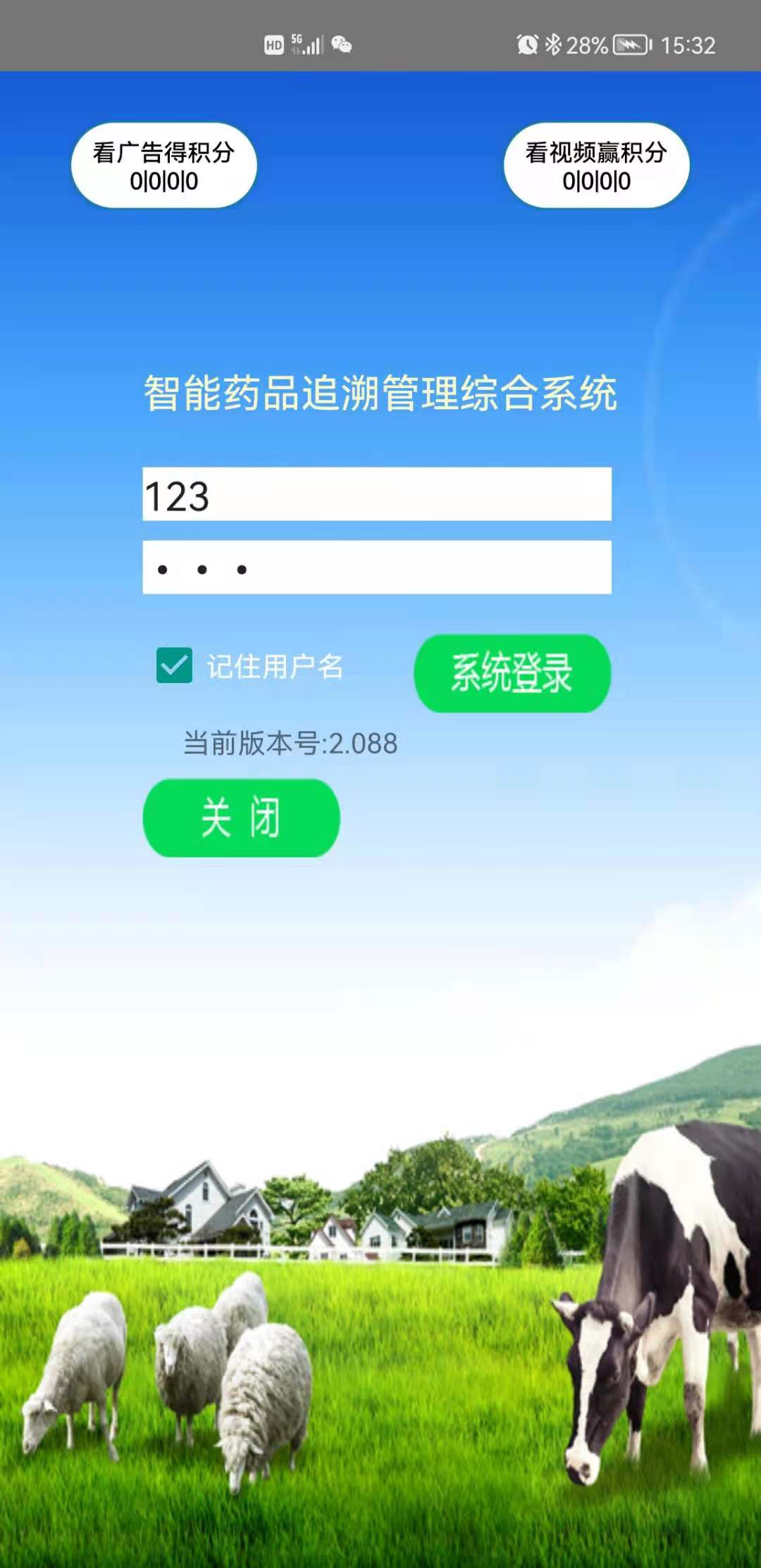 智能药品追溯管理综合系统