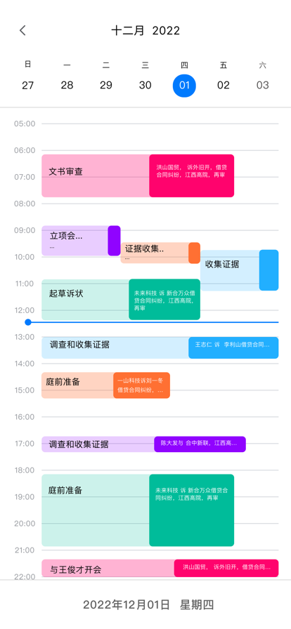 律时app