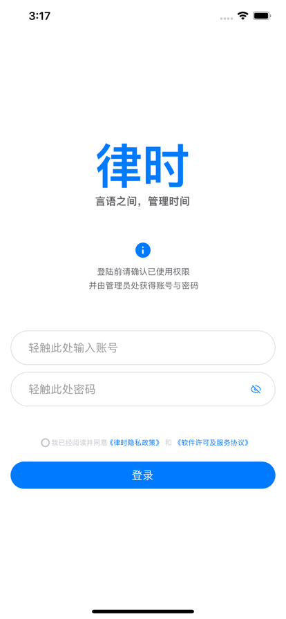 律时app