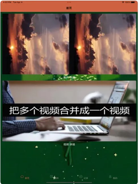 图片拼接和视频拼接工具箱