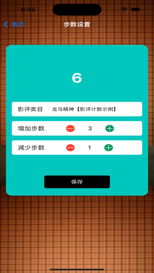 观影评论计数app