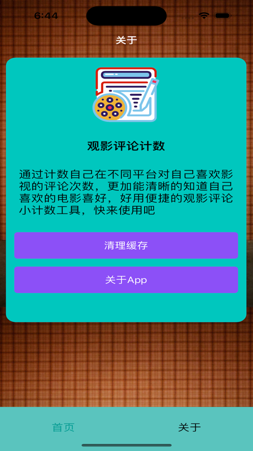 观影评论计数app