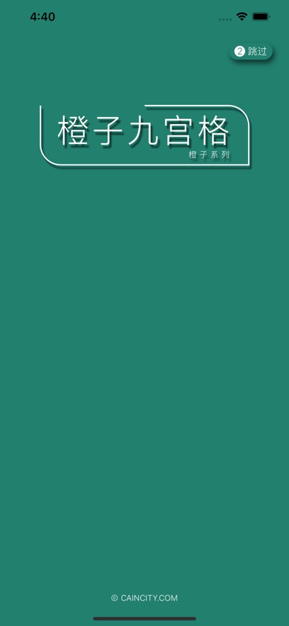橙子九宫格app