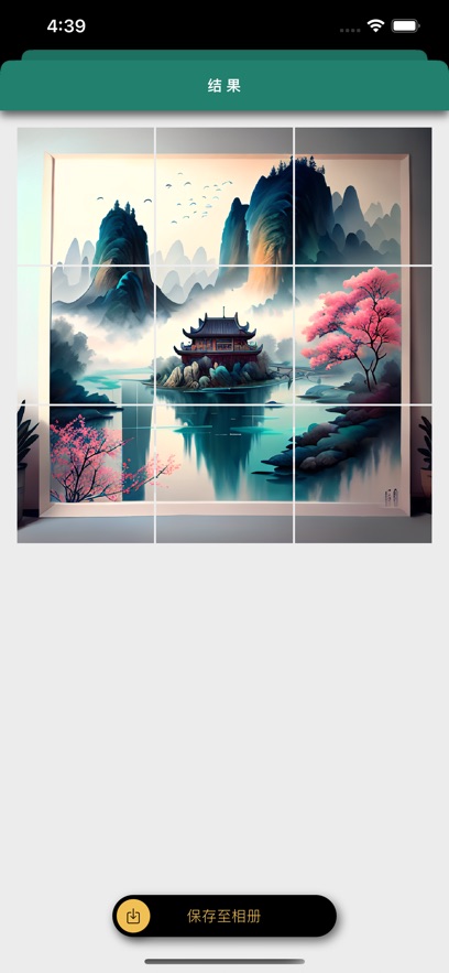 橙子九宫格app