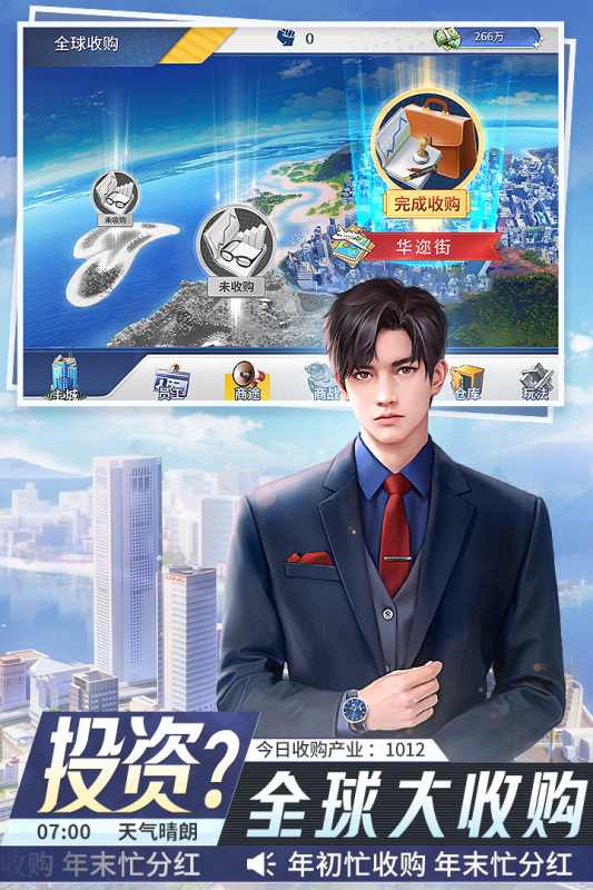 金牌合伙人沉浸式商战手游