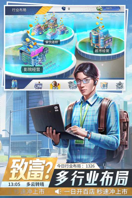 金牌合伙人沉浸式商战手游